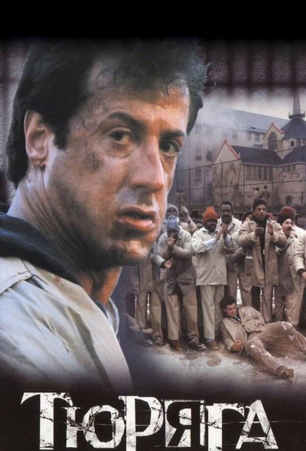 Фильм Тюряга (1989) смотреть онлайн в HD качестве